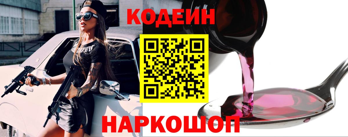 Кодеиновый сироп Lean напиток Lean (лин)  Вход с VPN  Кимовск 