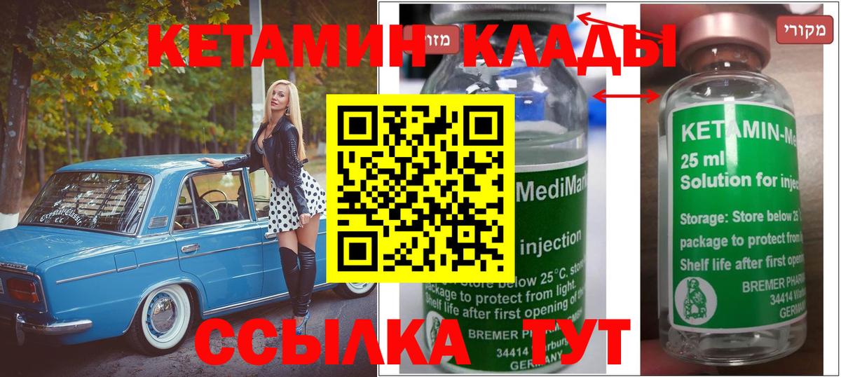 Кетамин VHQ  Кетамин ketamine  Вход с VPN  Кимовск 