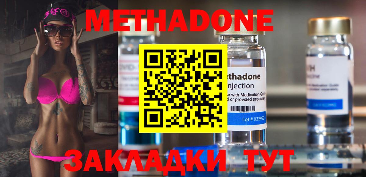 МЕТАДОН кристалл  МЕТАДОН VHQ  Вход с VPN  Кимовск 